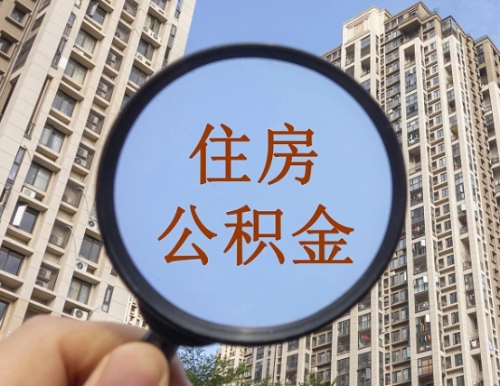 改则公积金封存微信怎么提取出来（公积金封存怎么在微信提取多久到账）